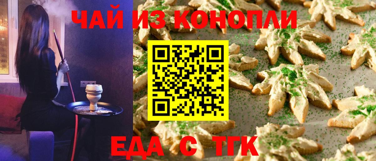 Печенье с ТГК марихуана  Вход с VPN  Архангельск 