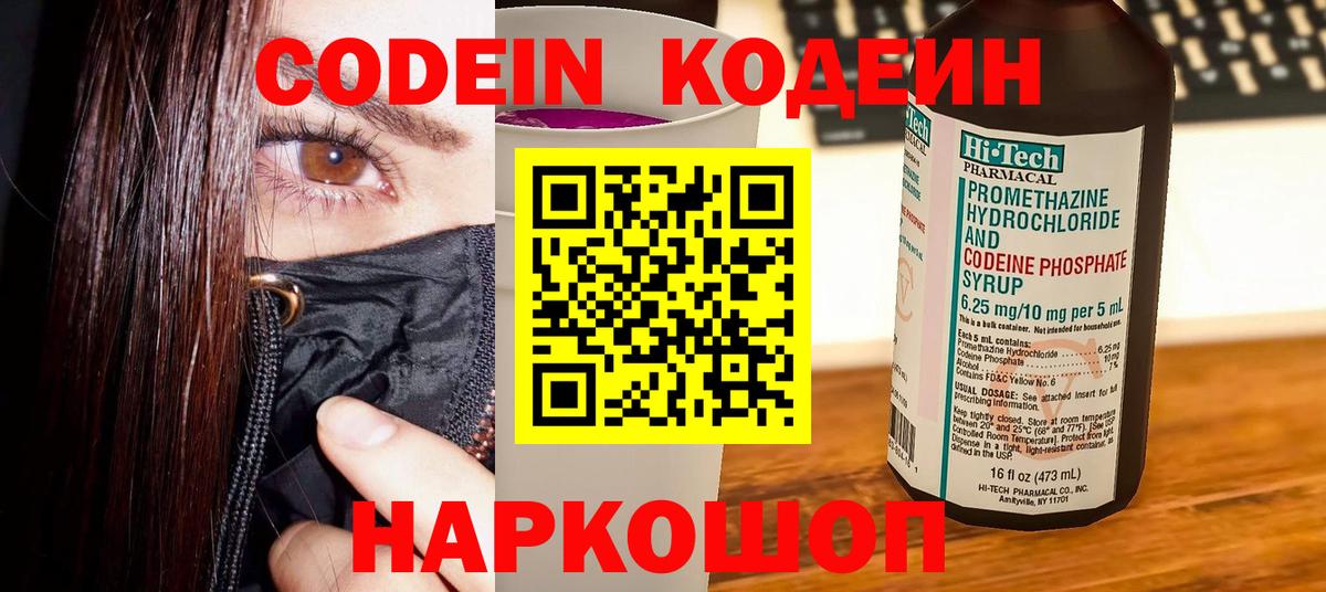 Codein Purple Drank Архангельск