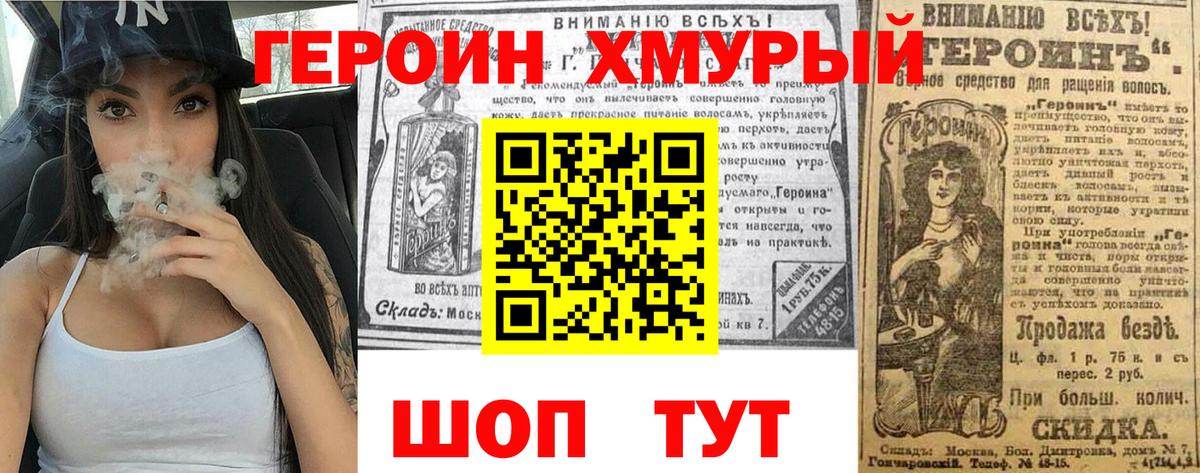 ГЕРОИН хмурый Архангельск