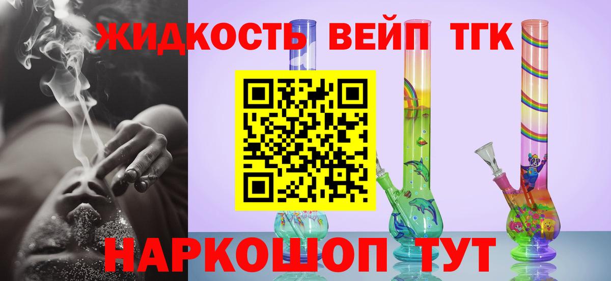 ТГК вейп  ТГК гашишное масло  Вход с VPN  где продают наркотики  Архангельск 